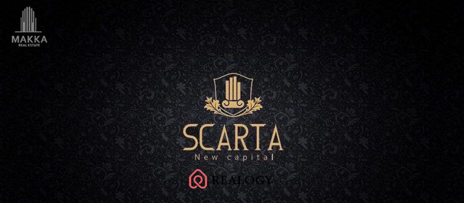 كمبوند سكارتا العاصمة الادارية الجديدة – Scarta New Capital Compound