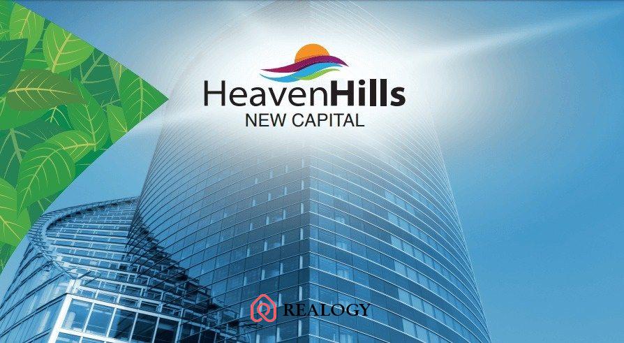 كمبوند هيفين هيلز العاصمة الإدارية الجديدة – Heaven Hills New Capital Compound