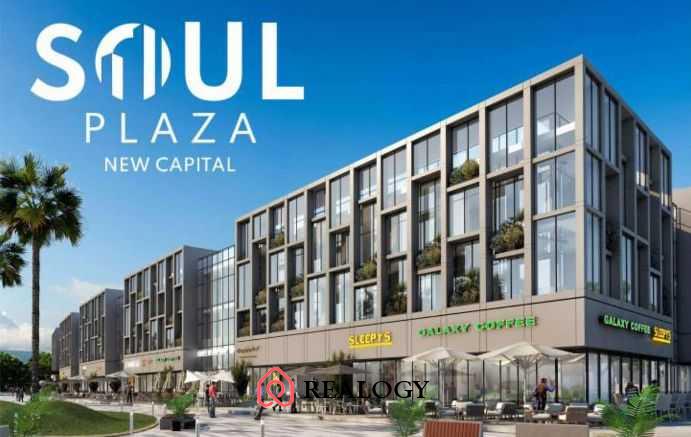 مول سول بلازا العاصمة الإدارية – Soul Plaza New Capital